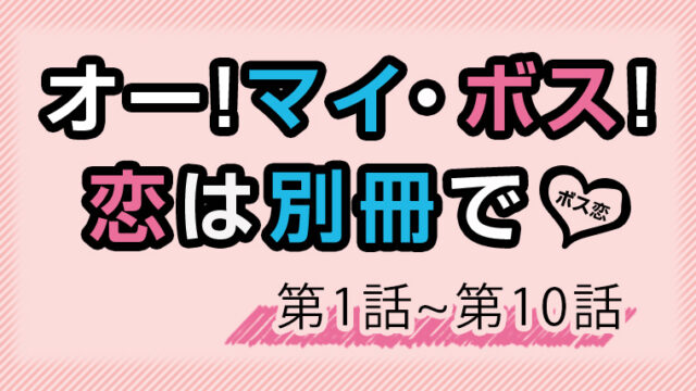 ネタバレ 恋はdeepに 第８話あらすじ 見逃し 愛は人類を超える Dracolle ドラコレ